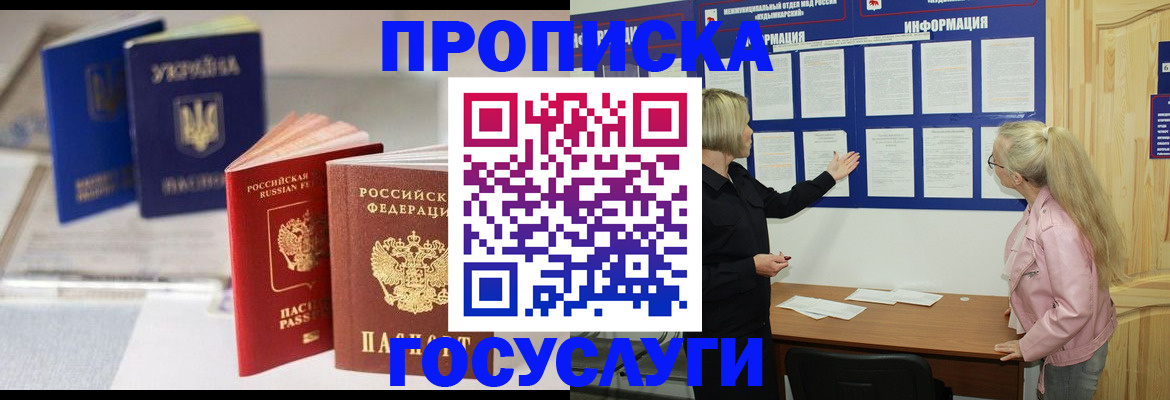 прописка регистрация в Кувшиново